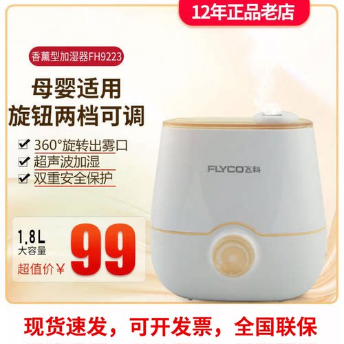 飞科母婴超声波加湿器旋转出雾口