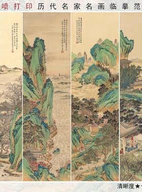 陈达江山如画图青绿山水画国画临摹范本山水四条屏画艺术微喷画心