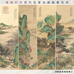陈达江山如画图青绿山水画国画临摹范本山水四条屏画艺术微喷画心