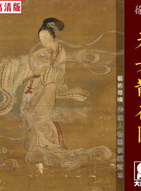 大象画行工笔仕女画范本中式古画