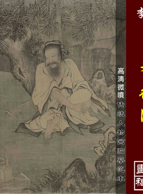 李唐采薇微喷打印宋代范本画稿