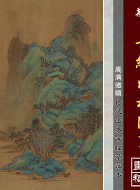 荆浩青绿高清微喷工笔重彩山水画