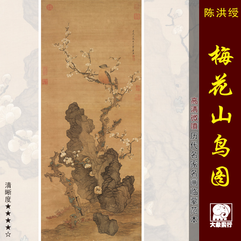 陈洪绶梅花山鸟图传统工笔花鸟画临摹范本中式装饰画艺术绢布画心