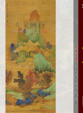 刘度仿张僧繇山水图明代山水国画临摹范本中式装饰画艺术微喷画心