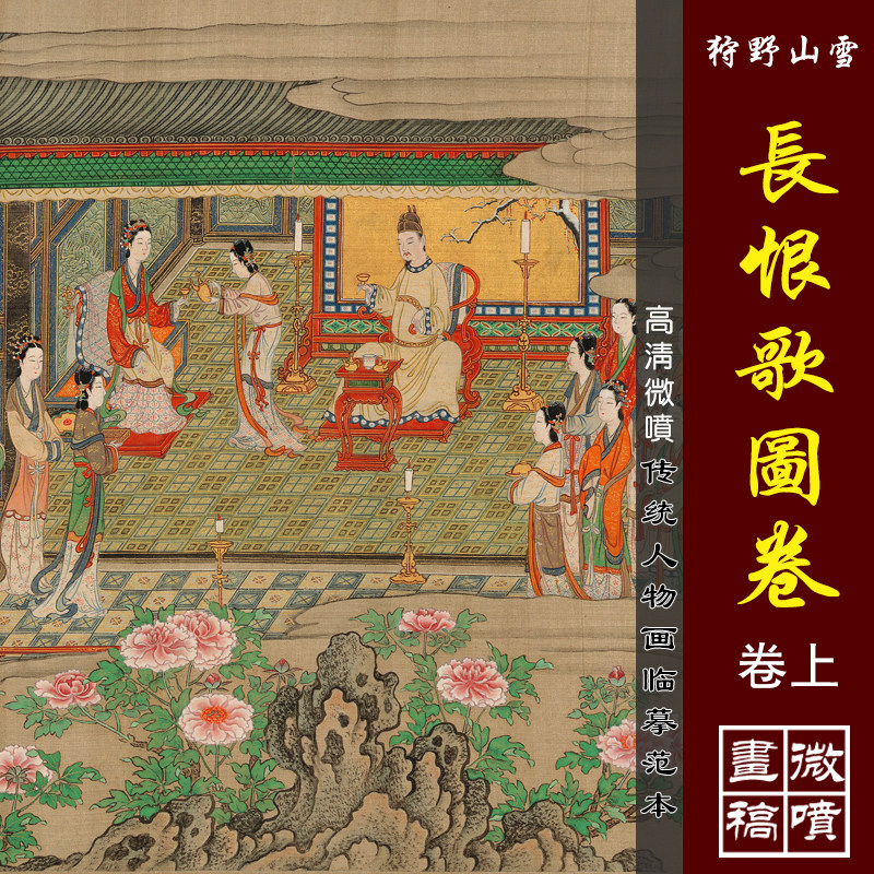 狩野山雪长恨歌图卷上高清微喷古代人物画长卷传统仕女画临摹画稿