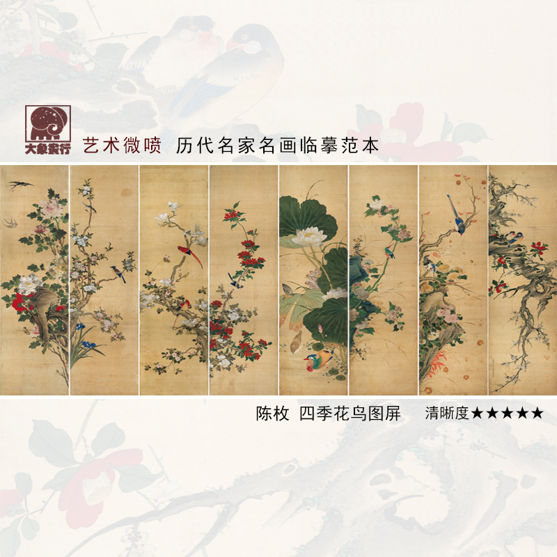 陈枚四季花鸟图工笔花卉画仿古画