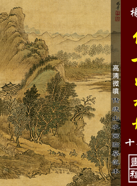 杨晋仿古山水册高清微喷清代山水画临摹绢布画稿传统山水小品画范
