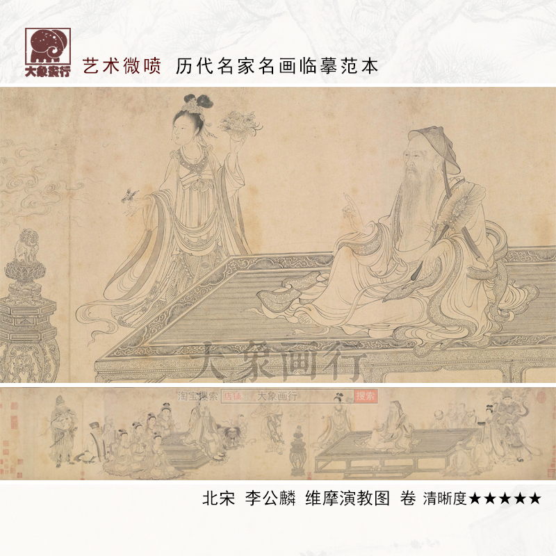 李公麟维摩演教图卷临摹人物国画