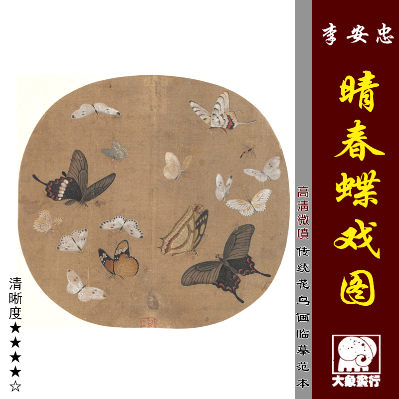 蝴蝶草虫花卉宋元工笔花鸟小品