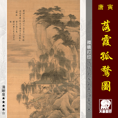 唐寅落霞孤鹜图明四家山水画国画