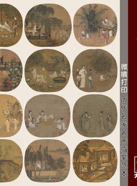宋元小品人物画集萃婴戏图画国画临摹范本中式装饰画艺术微喷画心