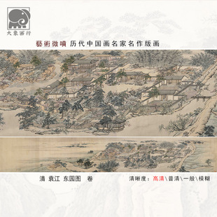 袁江东园图卷亭台楼阁界画临摹范本中式装饰画艺术微喷画稿底稿