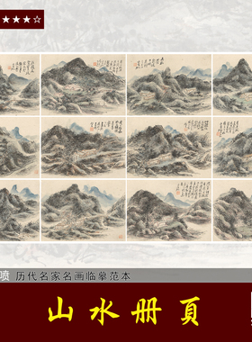 黄宾虹山水册页临摹范本画稿中式装饰画艺术微喷画芯