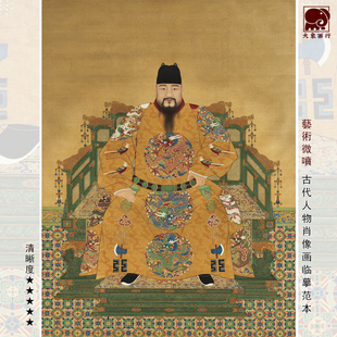 明宪宗像朱见深像古代帝王像历代肖像临摹范本中式装饰画绢布画心