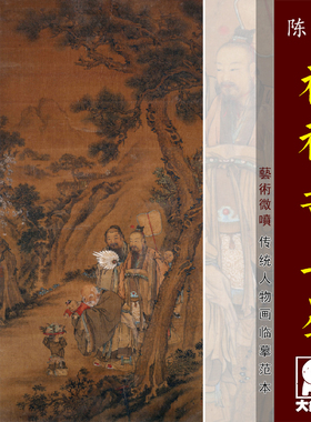 陈士俊福禄寿三星图传统人物画临摹范本中式装饰画艺术绢布画心