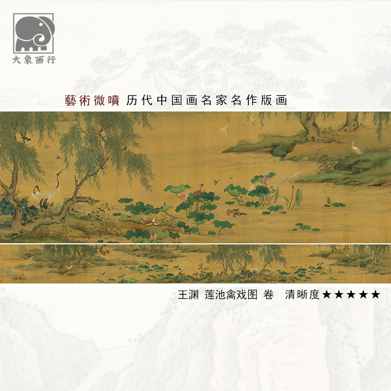 王渊莲池禽戏图卷宋元花鸟画临摹范本中式装饰画艺术微喷绢布画心