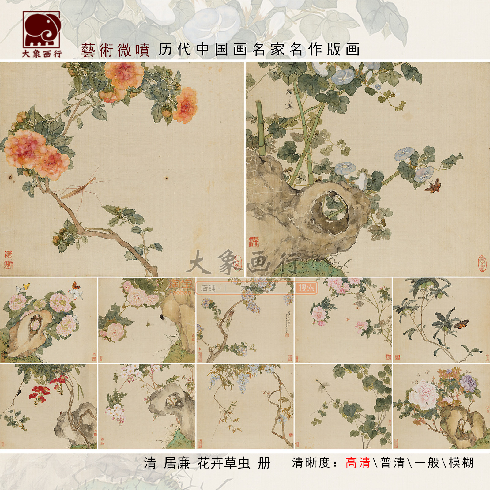 居廉花卉草虫册花鸟画小品微喷打印复制临摹范本撞彩花卉画范画稿,家居饰品,国画,淘宝优惠券,粉丝福利购,淘宝优惠卷