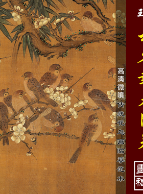 王渊梅雀报春图卷高清微喷宋元花鸟画临摹绢布画稿工笔鸟雀画范