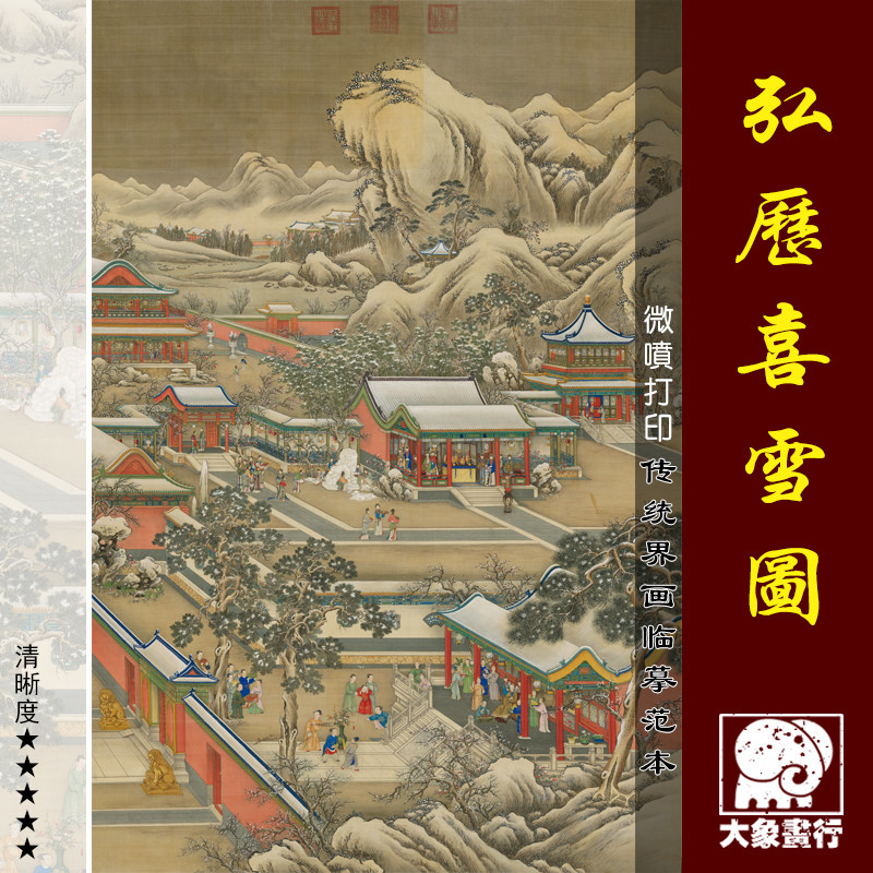 弘历喜雪图微喷打印清代宫廷人物画临摹绢布画稿传统界画范本