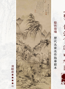 王鉴仿江贯道山水图四王山水古画