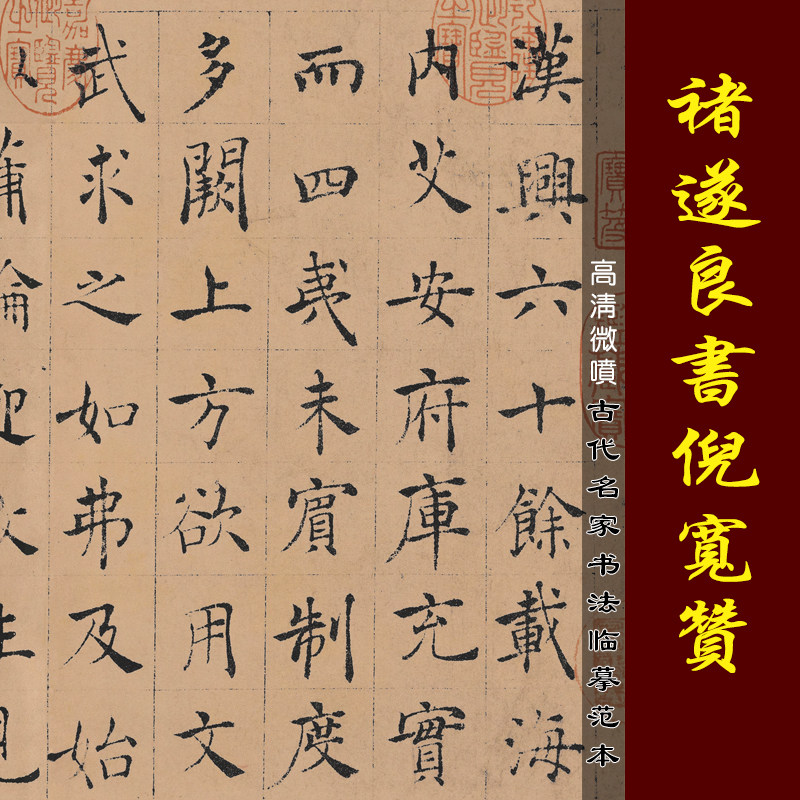 褚遂良倪宽赞高清微喷古代名家经典楷书原大复制绢布楷书字帖唐楷