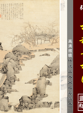渐江弘仁林越寻梅图高清微喷清四僧山水临摹绢布画稿传统山水画范