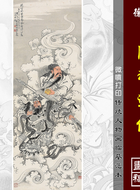 徐操徐燕孙关羽造像关公像近现代名家工笔人物画传统人物画范本