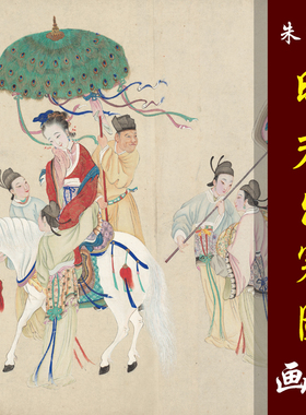 朱宣初朱英昭君出塞图卷高清国画人物临摹彩色画稿人物人物仕女
