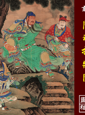 商喜关羽擒将图高清人物底稿工笔