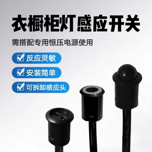 衣橱酒柜LED灯电源触摸手扫人体单双门感应开关探头可拆卸分体式