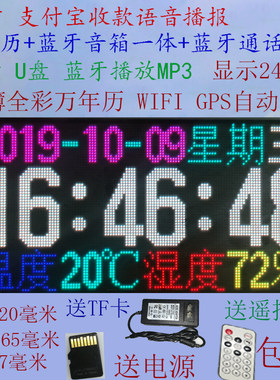 万年历客厅时钟gpswifi全彩