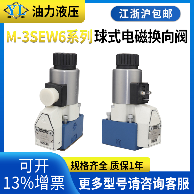 适用北京系列液压电磁球阀M-3SEW6C/M-3SEW6U/30B/420高压球阀