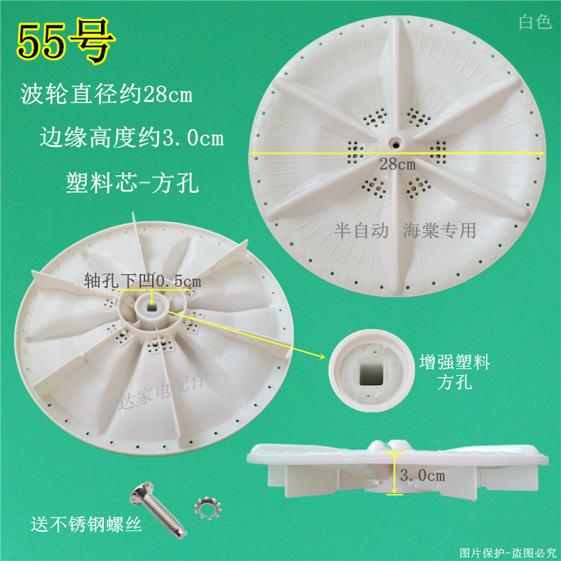 海棠XPB洗衣机波轮盘通用型转盘轮盘底盘直径约28CM方孔包