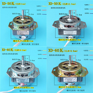 50W 迷你洗衣机洗涤电机小鸭荣事达小神童通用脱水洗衣马达XD 90W