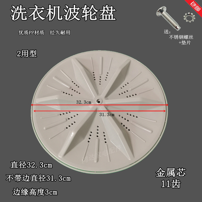 TCL洗衣机波轮XQB45-08SE XQB50-88S转盘底盘水叶313cm-323cm11齿