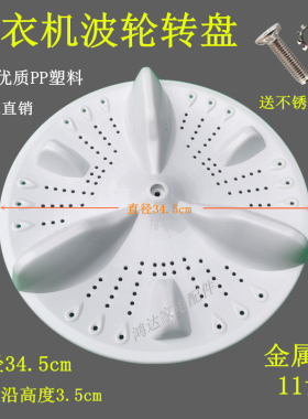 适用创维XQB70-53B洗衣机波轮盘XQB70-52A转盘水叶底盘34.5cm11齿