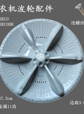 洗衣机波轮MB100ECO MB100ECODH转盘水叶底盘圆底座11齿轮