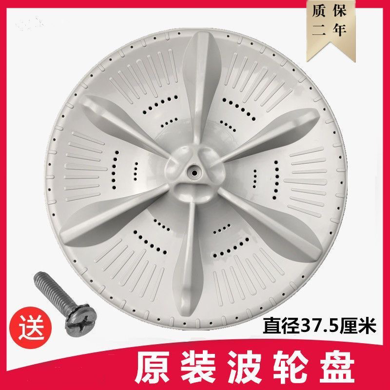 适用小天鹅洗衣机TB90-1728DM波轮盘转盘水叶旋转涡轮配件37.5CM