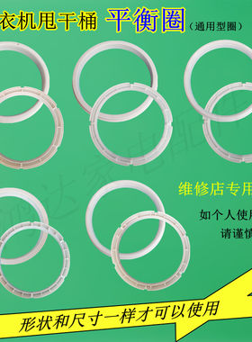 平衡圈配件老式内筒洗衣机甩干桶