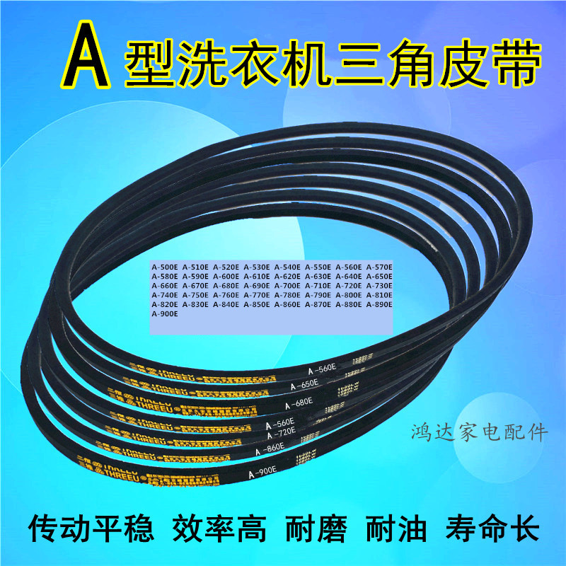 半自动洗衣机A型皮带三角带通用橡胶带优质农机械传动带 配件