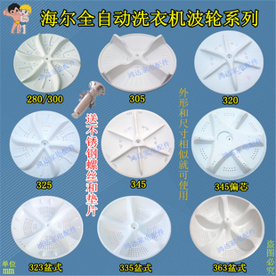 34.5cm10 配件 海尔小神童小神功全自动洗衣机波轮转盘30.5