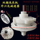 双桶洗衣机外六孔减速器总成 配件 双缸通用型齿轮箱变速器变速箱
