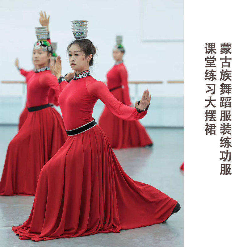 蒙古族舞蹈服装女表演演出服练功服课堂班服筷子舞酒盅顶碗大摆裙