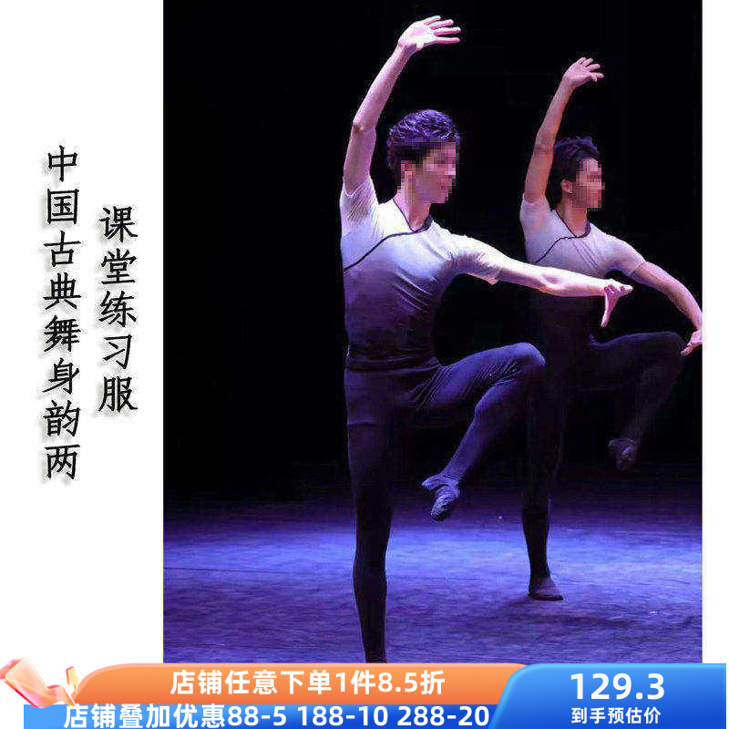 舞研依库古典舞身韵课堂基训连体练功服男短袖上衣民族民间舞紧身