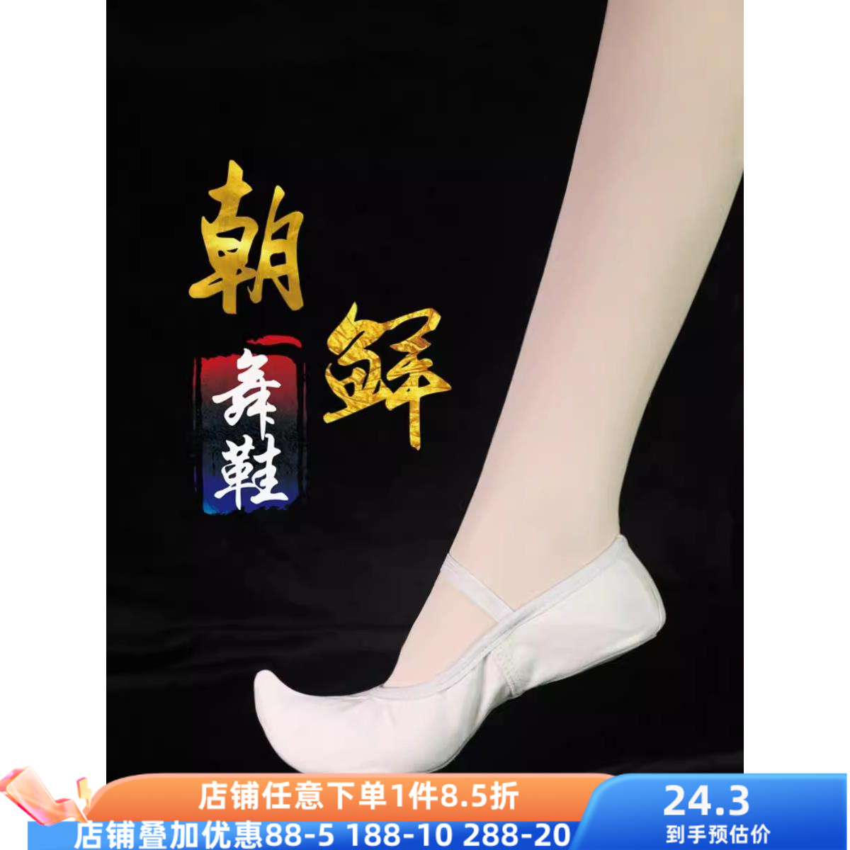 朝鲜舞鞋韩国传统勾勾鞋白色古典舞蹈鞋室内练功鞋儿童成人帆布