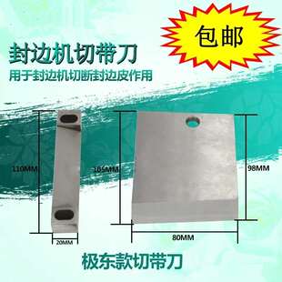 南兴极东青岛全自动封边机刀具切带刀优质木工机械配件封边机配件