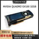 GV100 原装 Quadro NVIDIA 32GB专业绘图3D建模渲染GPU加速AI 正品
