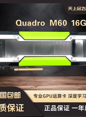 原装正品TESLA  M60 16G专业运算卡特斯拉深度学习机器虚拟化