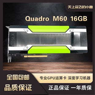 M60 TESLA 16G专业运算卡特斯拉深度学习机器虚拟化 正品 原装