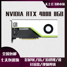原装正品NVIDIA RTX4000 8GB图形显卡UG/CAD/3D建模/设计渲染剪辑